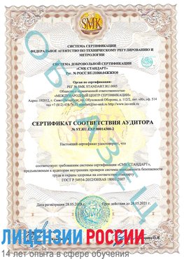 Образец сертификата соответствия аудитора №ST.RU.EXP.00014300-2 Тарко-сале Сертификат OHSAS 18001